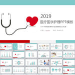医疗医学护理PPT模板