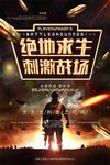 炫酷绝地求生大逃杀吃鸡游戏比赛