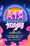 618狂欢购天猫淘宝首页年中大