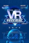 VR虚拟技术极致体验高科技海报