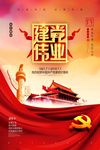 大气七一建党节建党伟业共产党诞