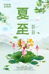二十四节气之夏至海报设计