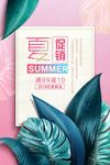 粉色唯美夏季促销海报