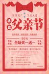 感恩父亲节节日促销活动