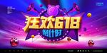 高档紫色狂欢618促销海报