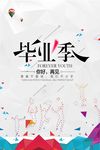 灰色毕业季海报模板