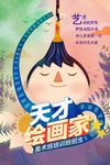 精品暑期艺术培训班海报模板