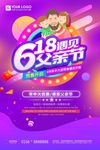 酷炫简约618遇上父亲节夏季促