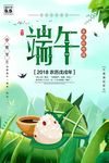绿色清新五月初五端午节粽子海报
