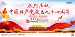 热烈庆祝中国共产党成立九十七周