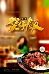 煲仔饭唯美大气美食促销海报
