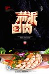 大气创意蒜泥白肉美食海报