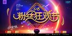 大气紫色粉丝狂欢节淘宝促销海报
