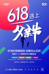 动感618遇上父亲节促销海