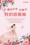 粉色浪漫婚礼海报设计