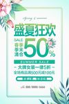 简约清爽夏季促销海报