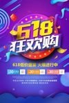 夏季清仓618狂欢购促销会员日