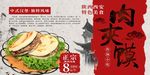 传统美食中国风陕西小吃肉夹馍海