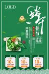 端午节节日宣传海报