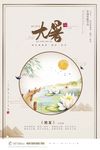 二十四气节之大暑中国风创意海报