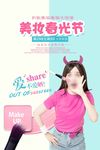 精美美妆海报模板