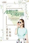 时尚潮流服装海报设计