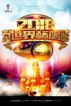 时尚金色为世界杯喝彩海报设计