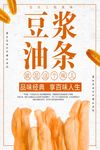简约大气豆浆油条早餐海报