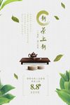 绿色清新中国风茶上新促销海报
