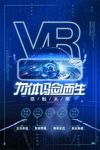 VR未体验而科技体验馆VR宣传
