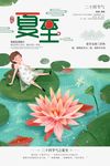 插画风夏至24节气传统海报设计
