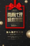 黑金微商代理诚邀加盟海报