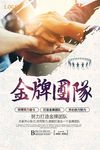 商务合作团队海报