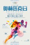 奥林匹克日体育运动海报