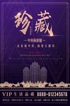 高端紫色质感地产商业海报