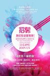 酒吧招聘海报设计
