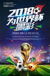 时尚炫酷创意足球2018为世界