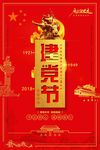 大气红色七一建党节海报
