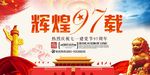 辉煌建党周年庆