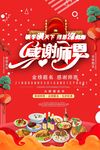 简约喜庆感谢师恩餐饮谢师宴海报