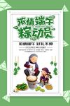 精美大气绿色简约卡通端午节海报