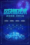 科技风区块链技术互联网创意高端