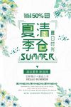 绿色植物文艺小清新夏季清仓促销