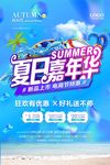 夏日嘉年华超级品牌日商场促销海