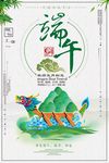 中国传统端午佳节粽子节龙舟节海