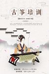 中国风古筝培训宣传海报