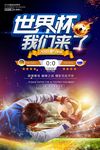 2018俄罗斯世界杯我们来了足