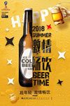 创意啤酒促销海报模板