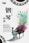 钢琴班海报