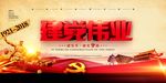 高端立体字建党伟业七一建党节创